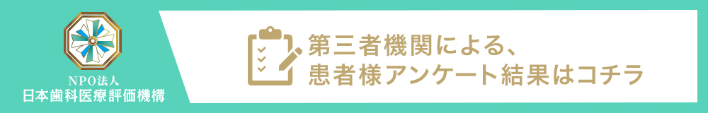 日本歯科医療評価機構m