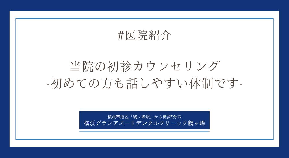  一人ひとりに合わせた歯科医療を